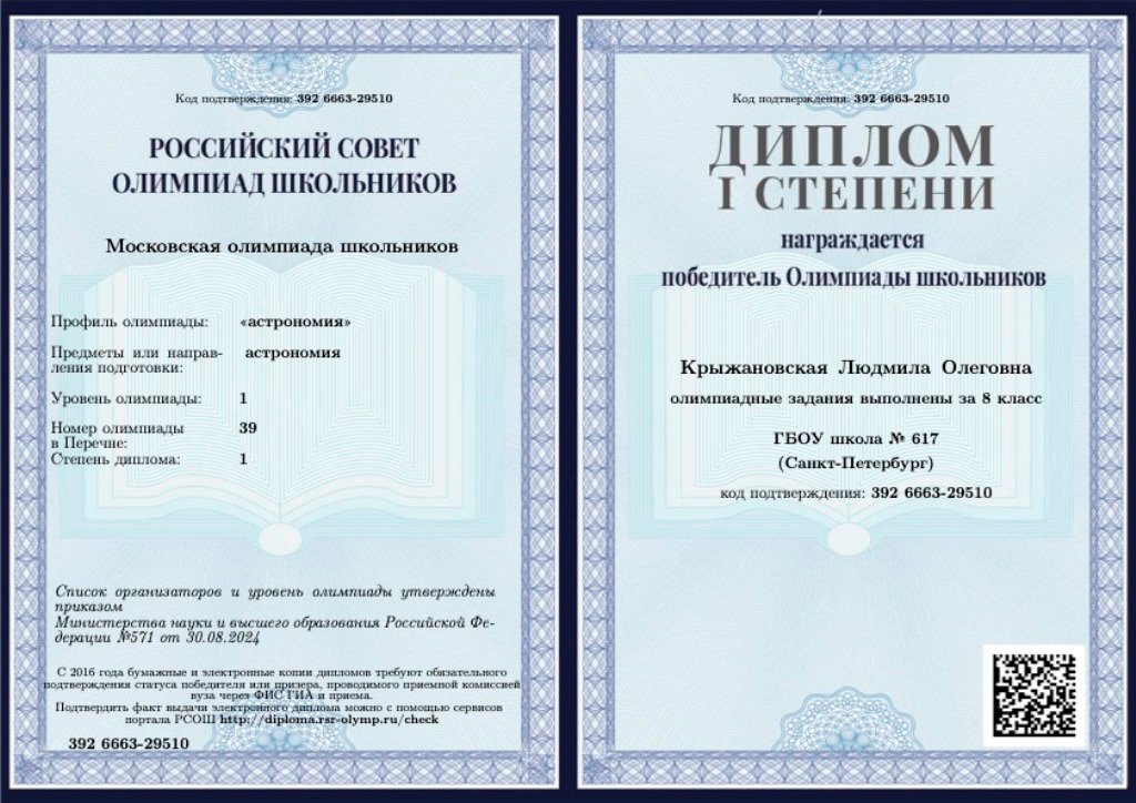 Победы в олимпиадах вузов (РСОШ)