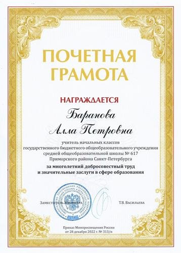 Баранова Алла Петровна