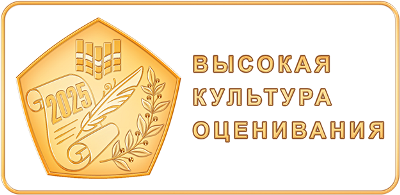 Высокая культура оценивания