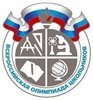 Всероссийская олимпиада 2025-2026