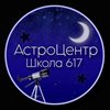 АстроЦентр ФТШ
