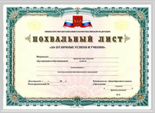 Отличники 2024-2025
