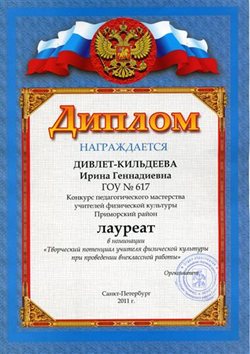 Дивлет-Кильдеева Ирина Геннадьевна