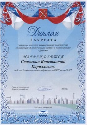 Стяжкин Константин Кириллович