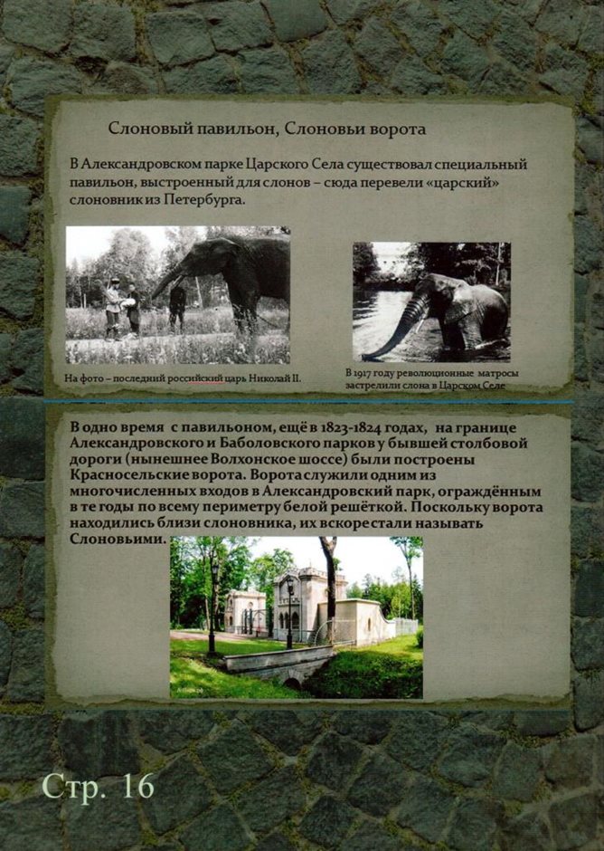 стр.16